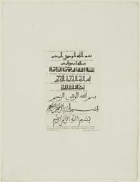 Tous ces spécimens graphiques renferment les 3 premiers mots de l'inscription arabe de Bayeux : -Bismillah' er-rahmân er-rahym. | Berthout, F. (18..?-18..?)